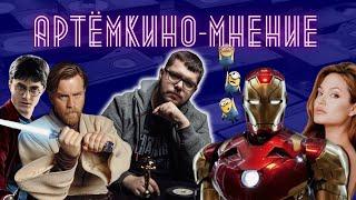 АртемКино-мнение: ВСЁ ОБ ИТОГАХ «ОСКАРА, фильм Навального, "ВСЕ ВЕЗДЕ И СРАЗУ"