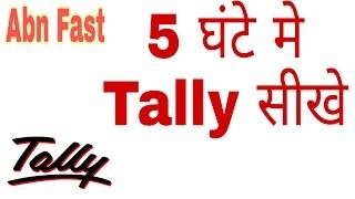 Tally ERP 9 accounting and management Software Complete Course Tutorial In Hindi