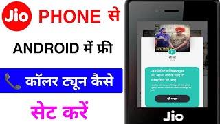 JIO PHONE SE ANDROID CALLER TUNE SET GO PRO PROBLEM