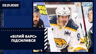 Клуби Хокейної Суперліги України підсилилися під час новорічної паузи в чемпіонаті / XSPORT