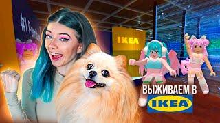 ВЫЖИВАНИЕ В ИКЕА C @DogGamer1  в РОБЛОКС  Roblox