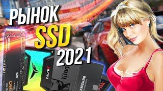 Рынок SSD 2021 Какой SSD купить в компьютер ?