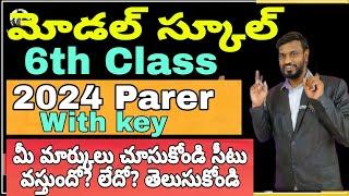 6th Class Model School Entrance Paper-2024 with key |Model School Entrance Exam 2024|by|Model Ideas|