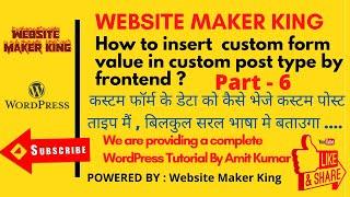 How to insert custom form value in specific custom post type by frontend In WordPress | #custom_form