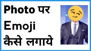 Photo Par Emoji Kaise Lagaye | How To Set Emoji On Photo