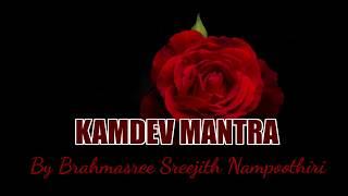 KAMDEV Mantra | Vashya Mantra | Mantra for LOVE/Attraction | Love Spell