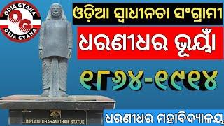 Biplabi Dharanidhara Bhuyan nka jibani। Biography Of Dharanidhar Nayak।Sangrami,Freedom Fighter Life