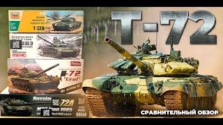 One T-72 tank, and there are four models and four manufacturers. Comparative review.