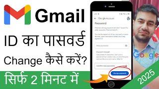 How To Change Gmail Id Password | Gmail Ka Password Kaise Change Kare Bhul Gaye Hain?