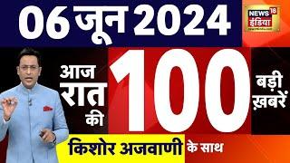 Today Breaking News : 6 June 2024 के समाचार | Lok Sabha Election 2024 Result | LIVE News | BJP |Modi