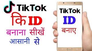 Tik Tok videos पर id/Account Kaise banaye new trick  | How to make Tik Tok account/id