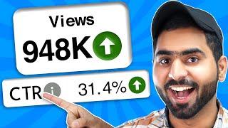 CTR बढ़ाना सीखलो  Views लाखों में खुद मिलेंगे | ctr kaise badhaye