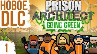 НОВОЕ DLC! ЭКО ТЮРЬМА | #1 Prison Architect Going Green