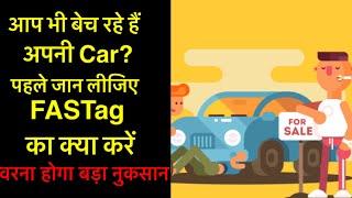 आप भी बेच रहे हैं अपनी Car? पहले जान लीजिए FASTag का क्या करें वरना होगा बड़ा नुकसान