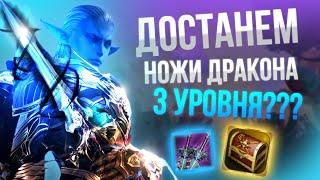 [Lineage 2 MAIN] Попытка достать пуху дракона 3 уровня!