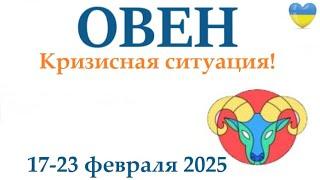 ОВЕН  17-23 февраля 2025 таро гороскоп на неделю/ прогноз/ круглая колода таро,5 карт + совет