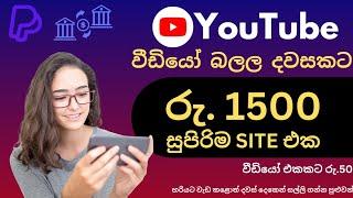 How to make money watching videos | e money jobs sinhala | Pm bestinfo #emoney_sinhala