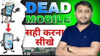 सभी के काम की ट्रिक  | Dead Mobile Solution And Testing Step By Step | Pankaj Kushwaha