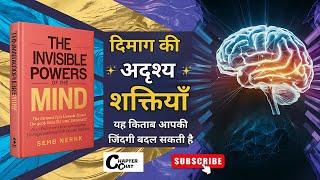 Unlock the Hidden Powers of Your Mind | दिमाग की अदृश्य शक्तियाँ Audiobook | Hindi Audiobook