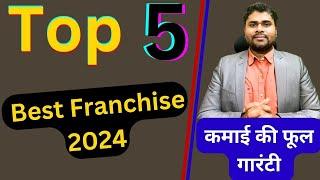 Top 5 franchise business 2024 franchise opportunity Business opportunity/profitable franchise