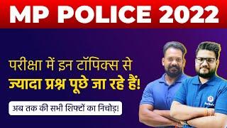 MP Police 2022 में क्या पूछा जा रहा है? | PAPER ANALYSIS | Reasoning | Science | Strategy