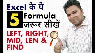 Learn 5 Excel Formulas LEFT, RIGHT, MID, LEN & FIND in Hindi