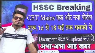 hssc breaking! Cet mains एक और नया portal शुरू! 16 से 18 मई तक ये performa सबको upload करना है ?