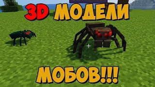 Обзор модов № 40 Better Animal Models - реалистичные мобы (3d модельки животных)