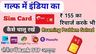 Airtel sim Saudi Arab me kaise chalu rakhne  | Airtel sim gulf me kaise chalu rakhe