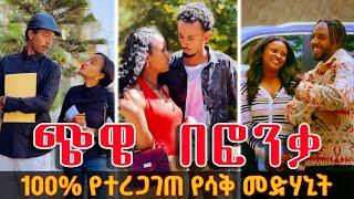 Best of Ethiopian TikTok Videos and Funniest Videos Tiktok Viral Trends #habesha #ethiopiantiktok