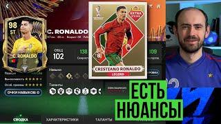 РОНАЛДУ 98 в FC Mobile: как настоящий!