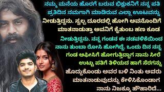 ಹೊಸ ಕನ್ನಡ ಭಾವನಾತ್ಮಕ ಕಥೆ | ಕನ್ನಡ ನೀತಿ ಕಥೆ | ಕಾದಂಬರಿ ಕನ್ನಡ ಕಥೆಗಳು