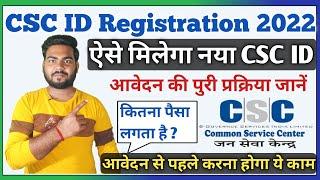 New CSC ID Apply 2022 | new csc id apply kaise karen| CSC ID kaise milega| CSC ID Online apply 2022