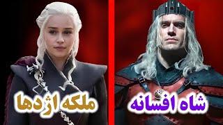 این بزرگ ترین اشتباه نویسنده نغمه یخ و آتش بود؟! | گمانه سرا