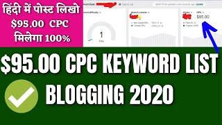 Top 6 High Cpc Keywords In India - Blogging In 2020