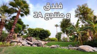 فندق و منتجع JA  ( من أجمل الفنادق للعائلات )