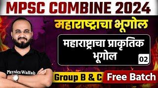 MPSC Combine group B & C 2024 Maharashtra Geography | Combine Maharashtra Geography | MPSC Wallah