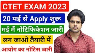 CTET EXAM 2023 | CTET OFFICIAL NOTIFICATION 2023 | #ctetexam2023