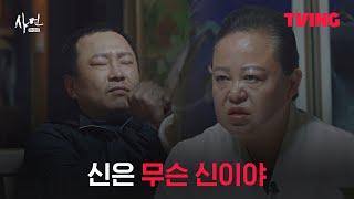 [샤먼 : 귀신전] 너도 네 몸이 제어가 안 되지?ㅣ6화 클립ㅣTVING