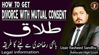 How to Get Divorce With Mutual Consent | Talak e Mubarat