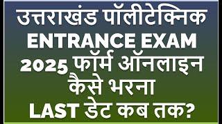 Polytechnic Form Online 2025 Uttarakhand Ubter | Uk Polytechnic Entrance Exam 2025 Online How Fill