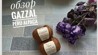 Обзор пряжи  gazzal peru alpaca