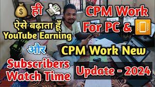 CPM work New Update :- CPM work kaise kare | cpm work new trick | cpm work new trick 2024 | cpm work