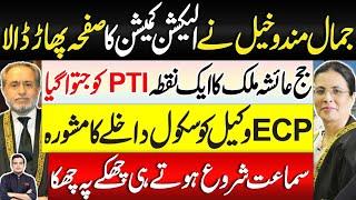 Jamal Mandukhel tore the ECP page| Judge Ayesha Malik’s point is most important| Reserved seats case