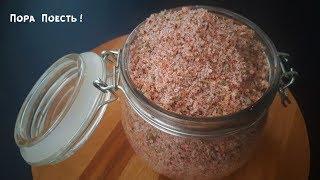 Адыгейская соль. Ароматно+вкусно+полезно!