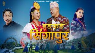 New Purbeli Folk Song Hong Kong Singapore | हङ्कङ सिंगापुर | Sunita | Debendra | Haangs Production