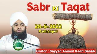 Sabr Ki Taqat | Power of patience | Sayyed Aminul Qadri Sahab | | Latest Bayan 28-5-2022 Radhanpur