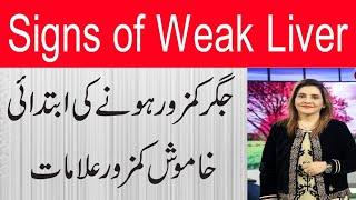 Do you have a weak liver ? Dr Ayesha Abbas | Urdu | Hindi