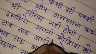Suvichar //aaj ka suvichar //beautiful hindi handwriting //calligraphy