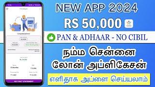 101% Best Instant Loan App 2024 - Fast Approval Loan App - New Personal Loan App - Friend Loan Tamil